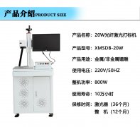 組裝光纖激光打標(biāo)機注意事項